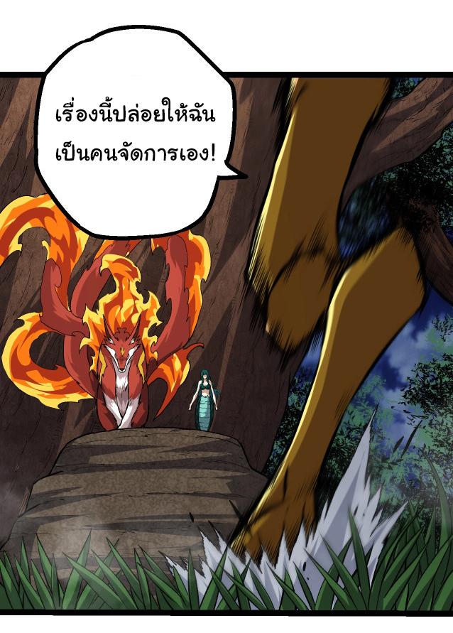 Evolution from the Big Tree ตอนที่ 147 แปลไทยแปลไทย รูปที่ 31