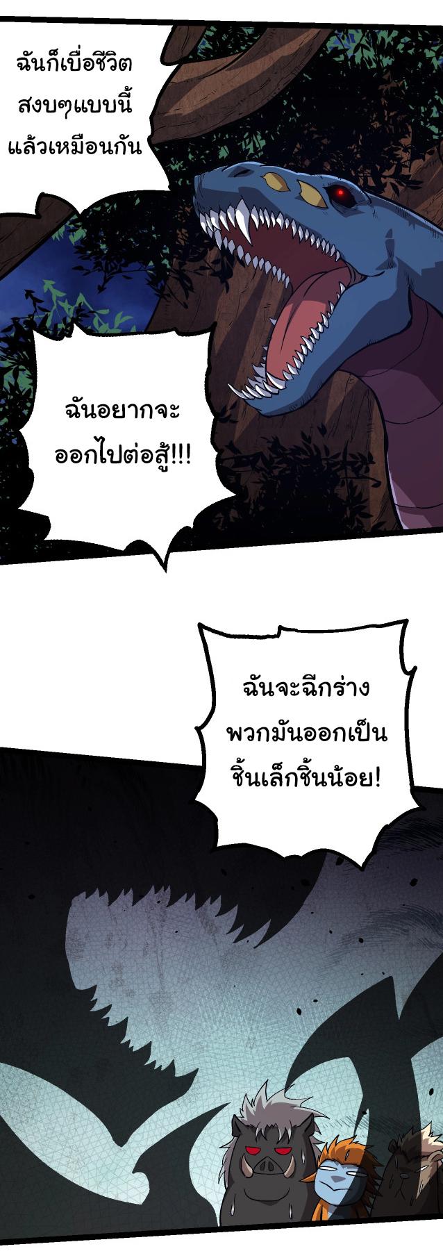 Evolution from the Big Tree ตอนที่ 147 แปลไทยแปลไทย รูปที่ 33