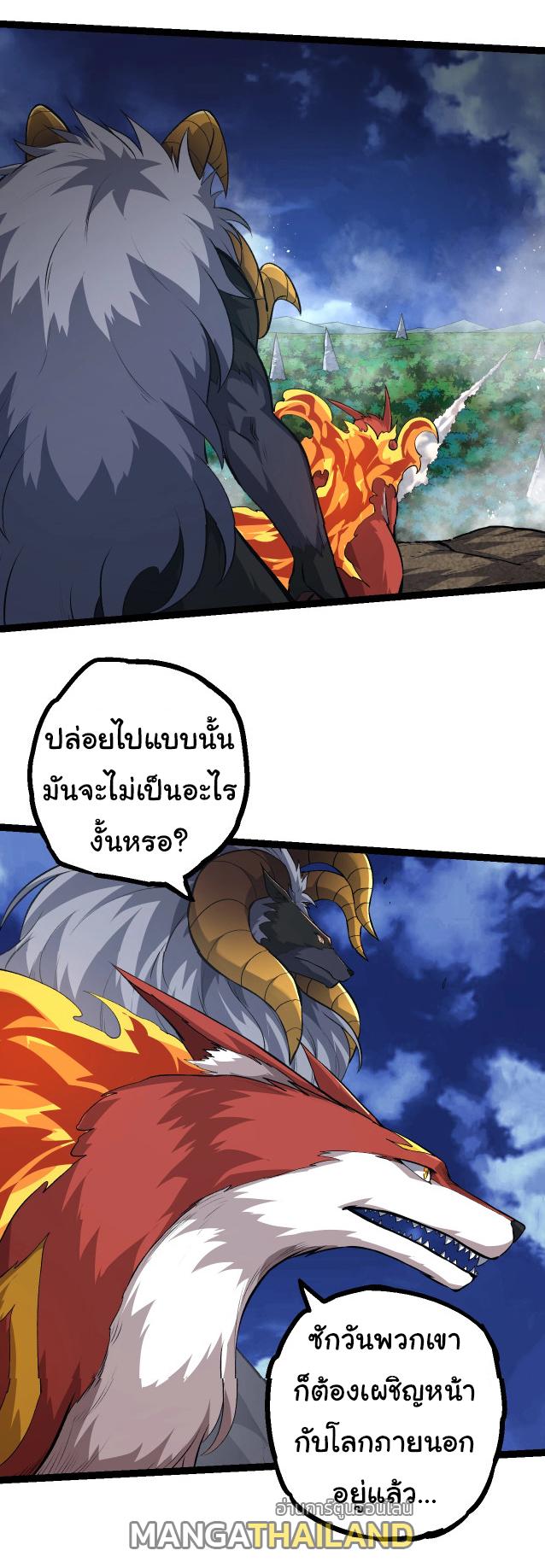 Evolution from the Big Tree ตอนที่ 147 แปลไทยแปลไทย รูปที่ 39