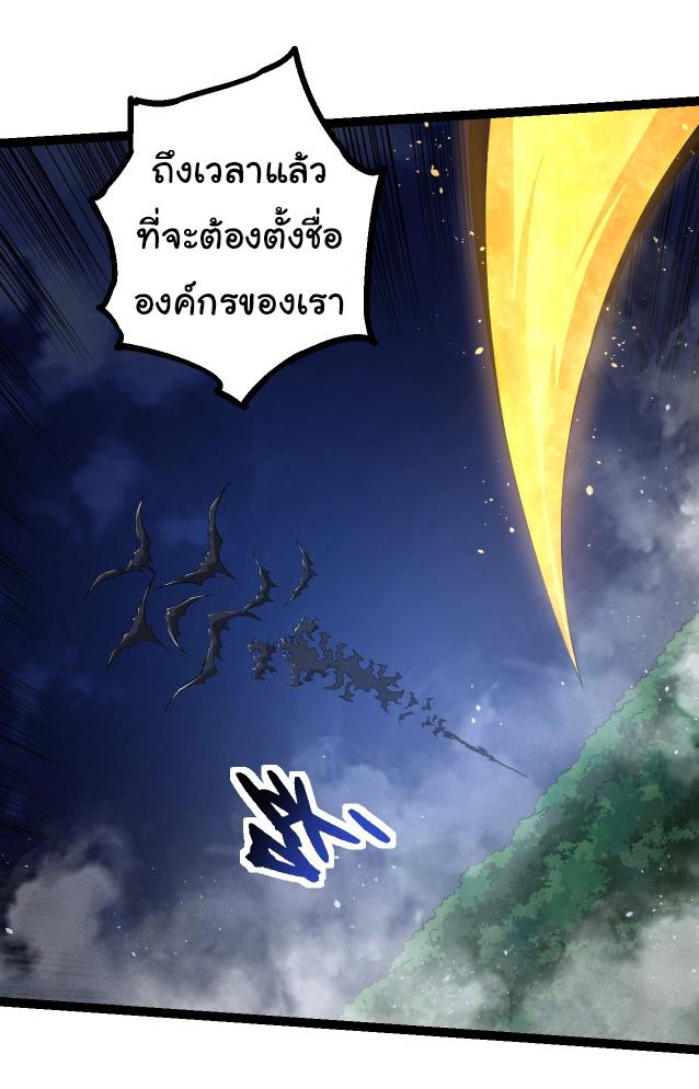 Evolution from the Big Tree ตอนที่ 147 แปลไทยแปลไทย รูปที่ 4