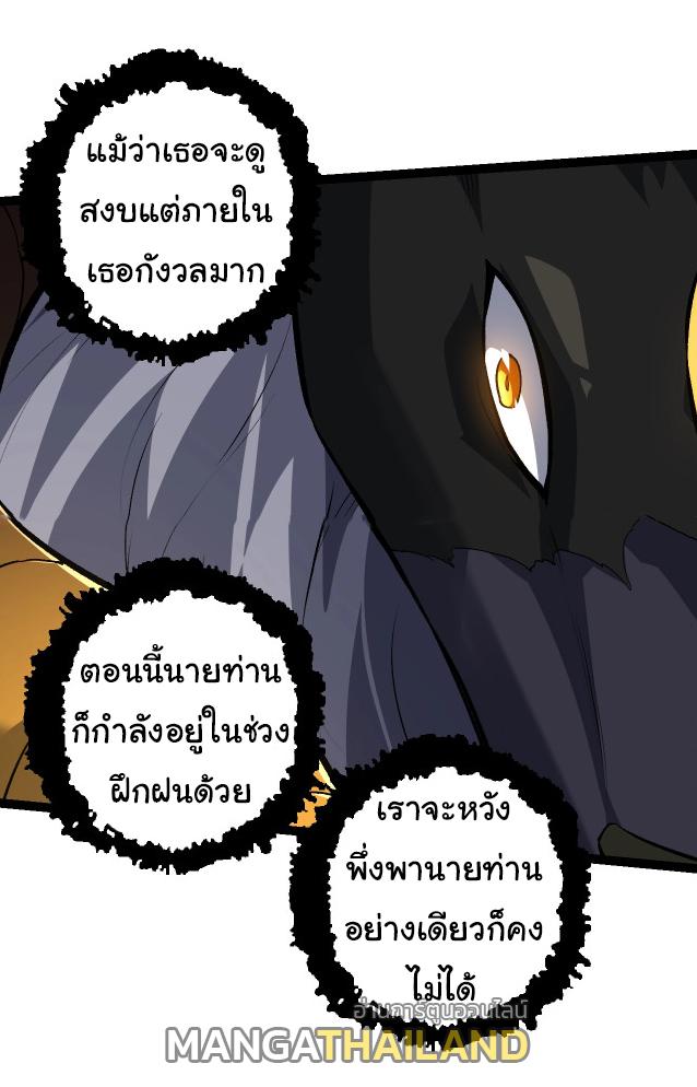 Evolution from the Big Tree ตอนที่ 147 แปลไทยแปลไทย รูปที่ 41