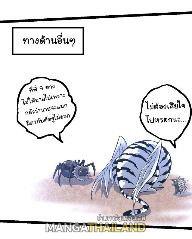 Evolution from the Big Tree ตอนที่ 147 แปลไทยแปลไทย รูปที่ 42