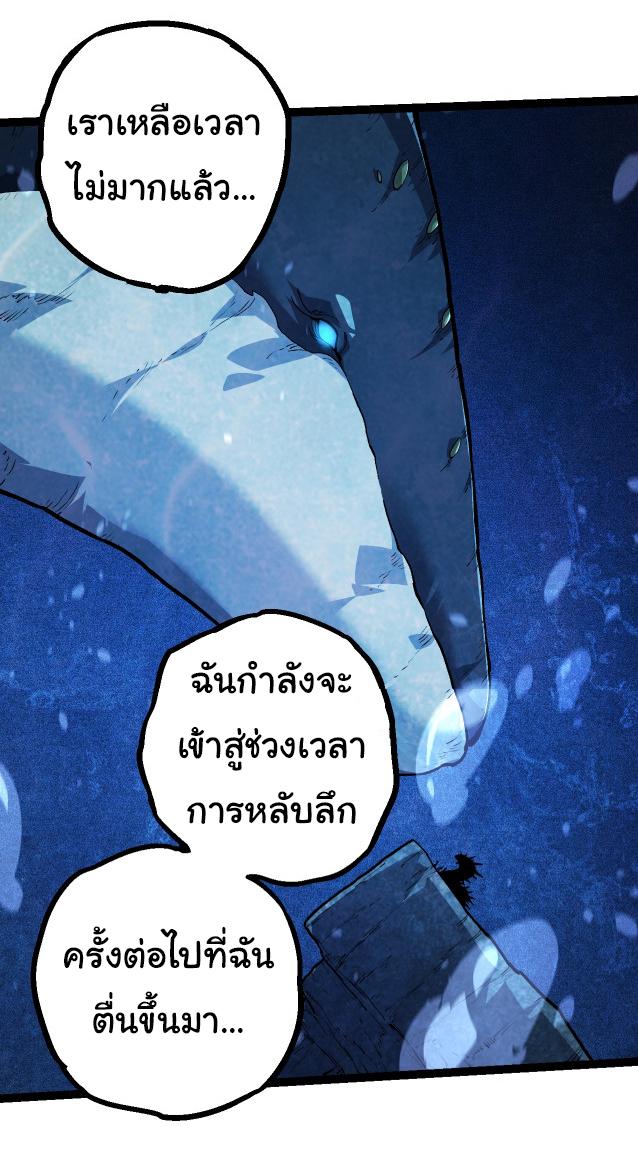 Evolution from the Big Tree ตอนที่ 147 แปลไทยแปลไทย รูปที่ 48