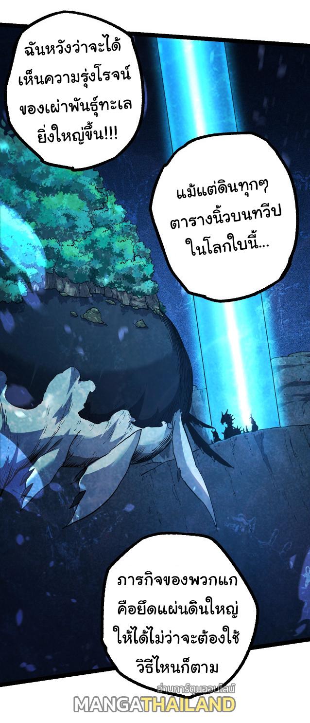 Evolution from the Big Tree ตอนที่ 147 แปลไทยแปลไทย รูปที่ 49