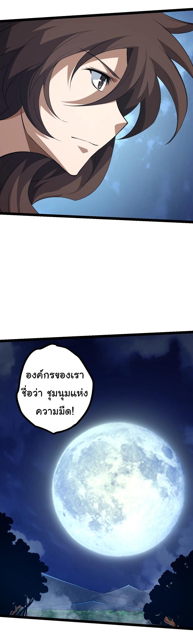 Evolution from the Big Tree ตอนที่ 147 แปลไทยแปลไทย รูปที่ 5