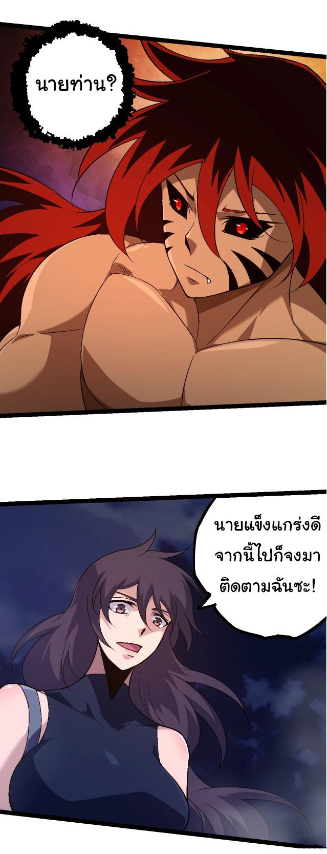 Evolution from the Big Tree ตอนที่ 148 แปลไทยแปลไทย รูปที่ 23