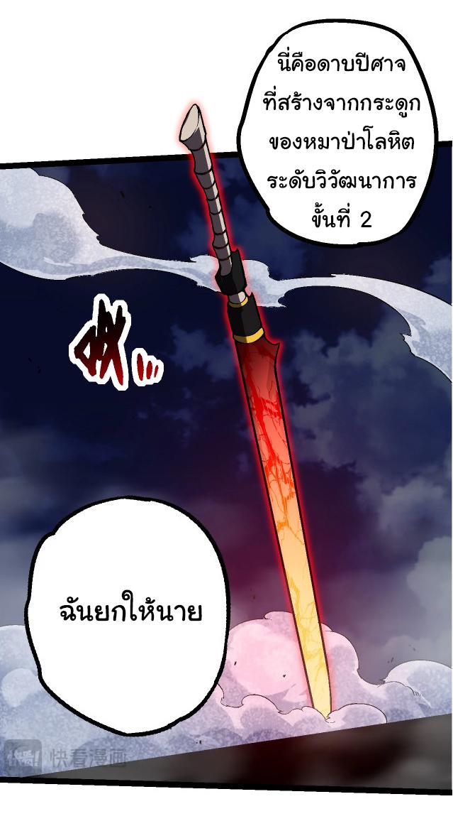 Evolution from the Big Tree ตอนที่ 148 แปลไทยแปลไทย รูปที่ 25