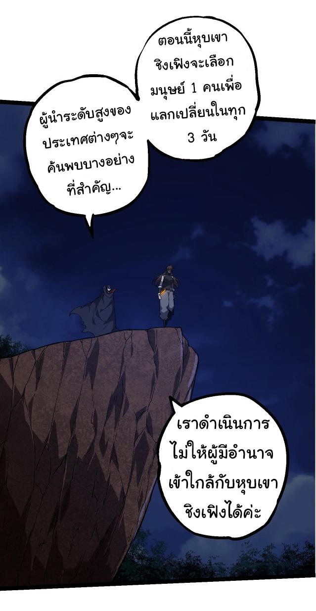 Evolution from the Big Tree ตอนที่ 148 แปลไทยแปลไทย รูปที่ 29