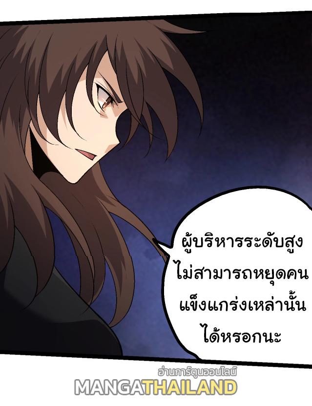 Evolution from the Big Tree ตอนที่ 148 แปลไทยแปลไทย รูปที่ 30