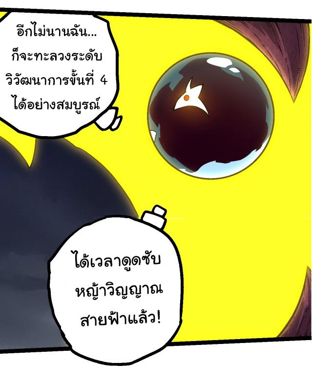 Evolution from the Big Tree ตอนที่ 148 แปลไทยแปลไทย รูปที่ 38