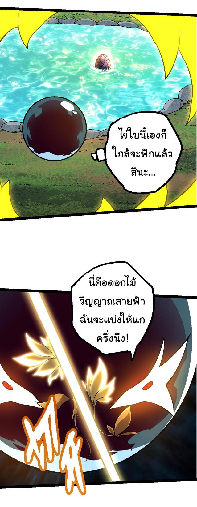 Evolution from the Big Tree ตอนที่ 148 แปลไทยแปลไทย รูปที่ 39