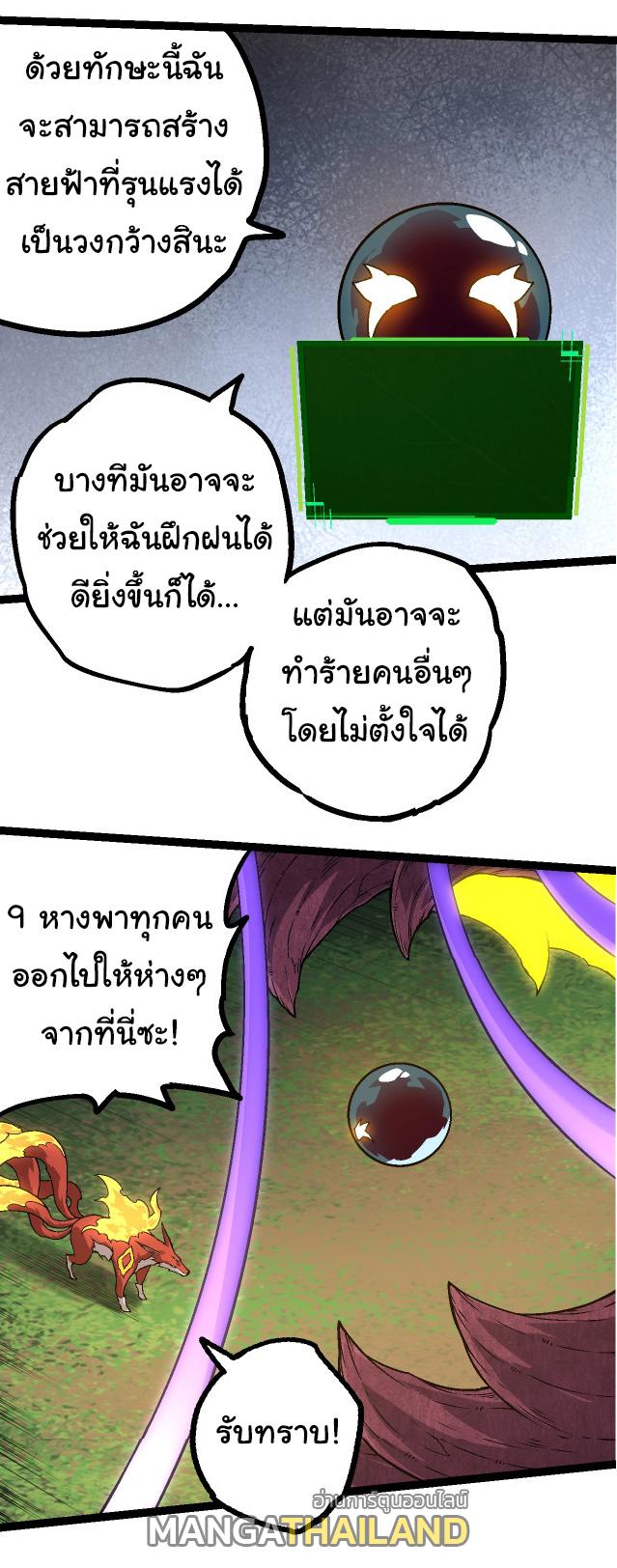 Evolution from the Big Tree ตอนที่ 148 แปลไทยแปลไทย รูปที่ 43