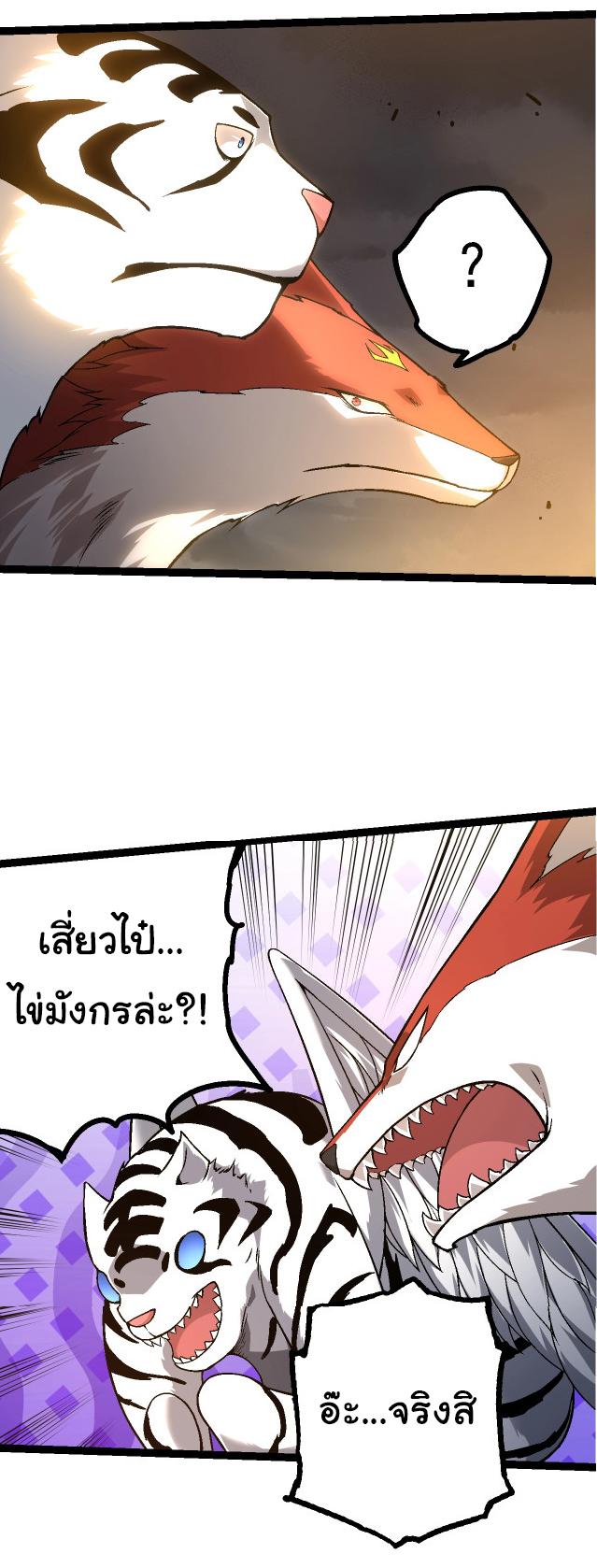 Evolution from the Big Tree ตอนที่ 148 แปลไทยแปลไทย รูปที่ 47