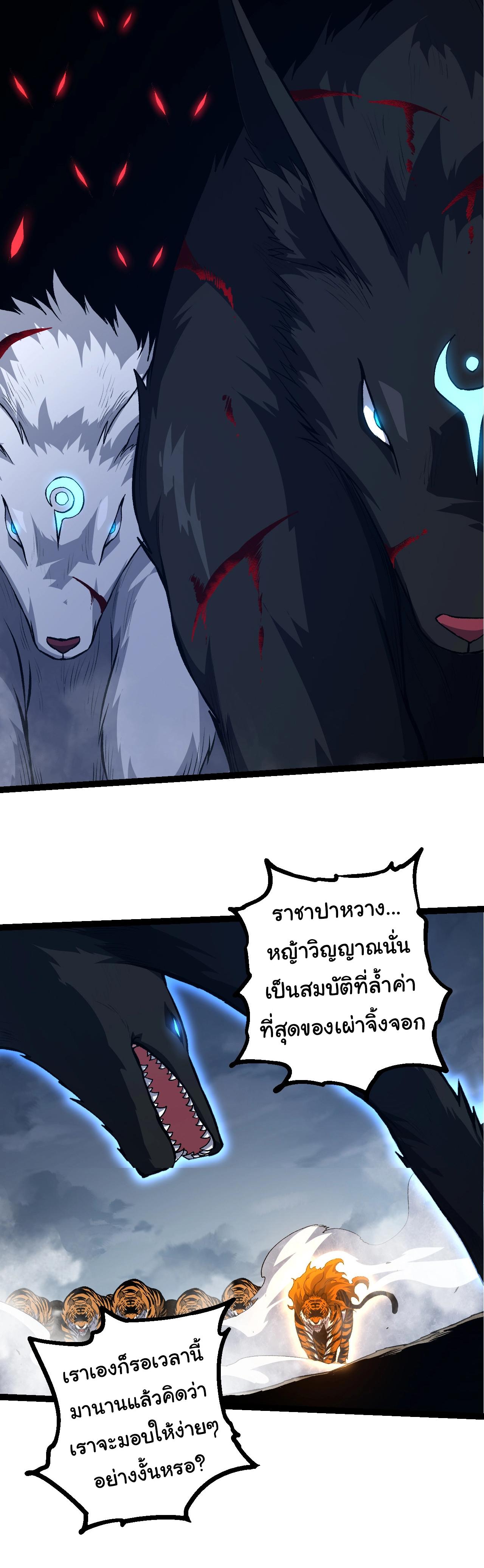 Evolution from the Big Tree ตอนที่ 149 แปลไทยแปลไทย รูปที่ 10