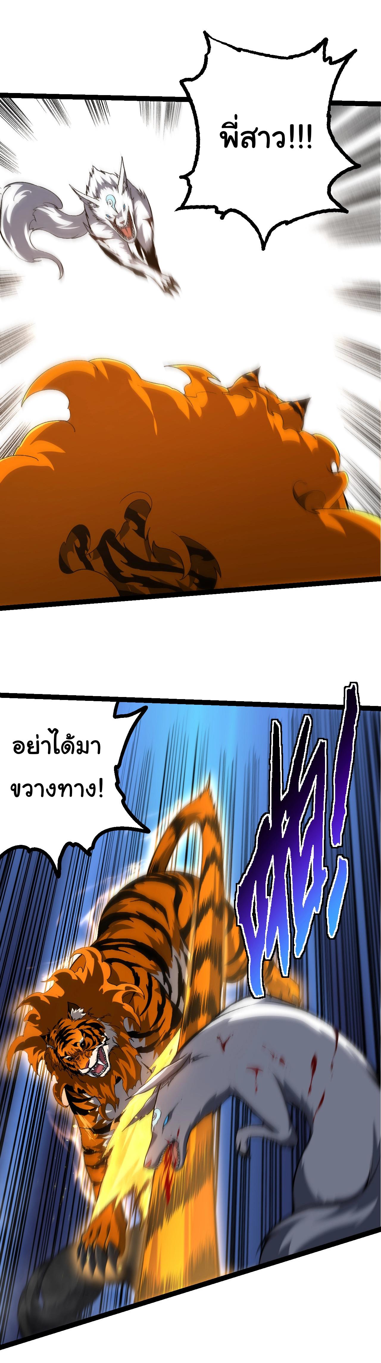 Evolution from the Big Tree ตอนที่ 149 แปลไทยแปลไทย รูปที่ 15