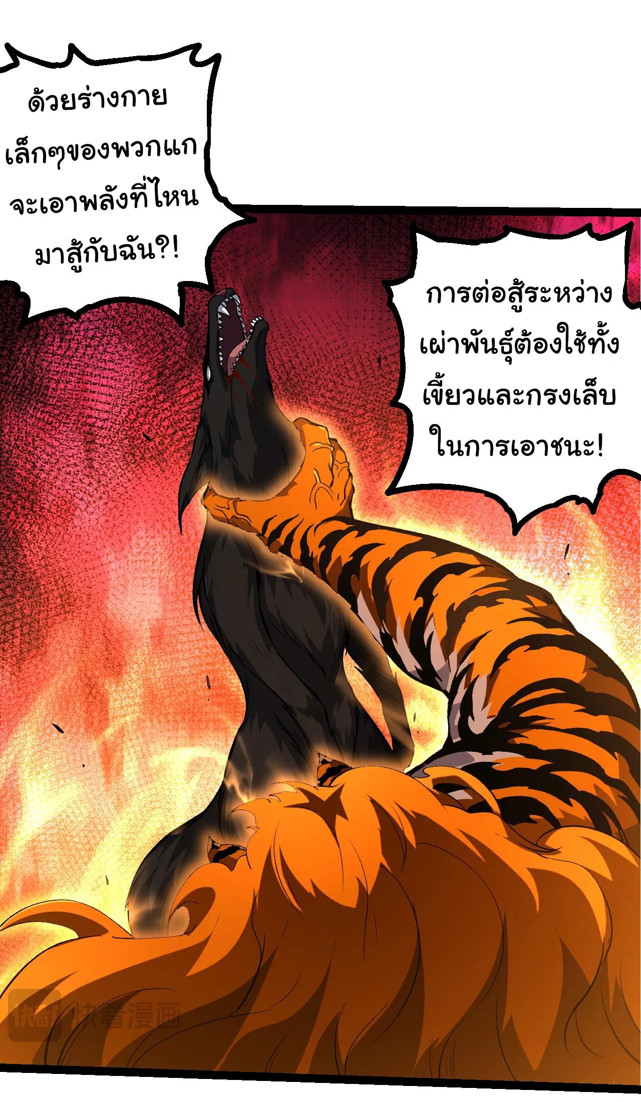 Evolution from the Big Tree ตอนที่ 149 แปลไทยแปลไทย รูปที่ 18