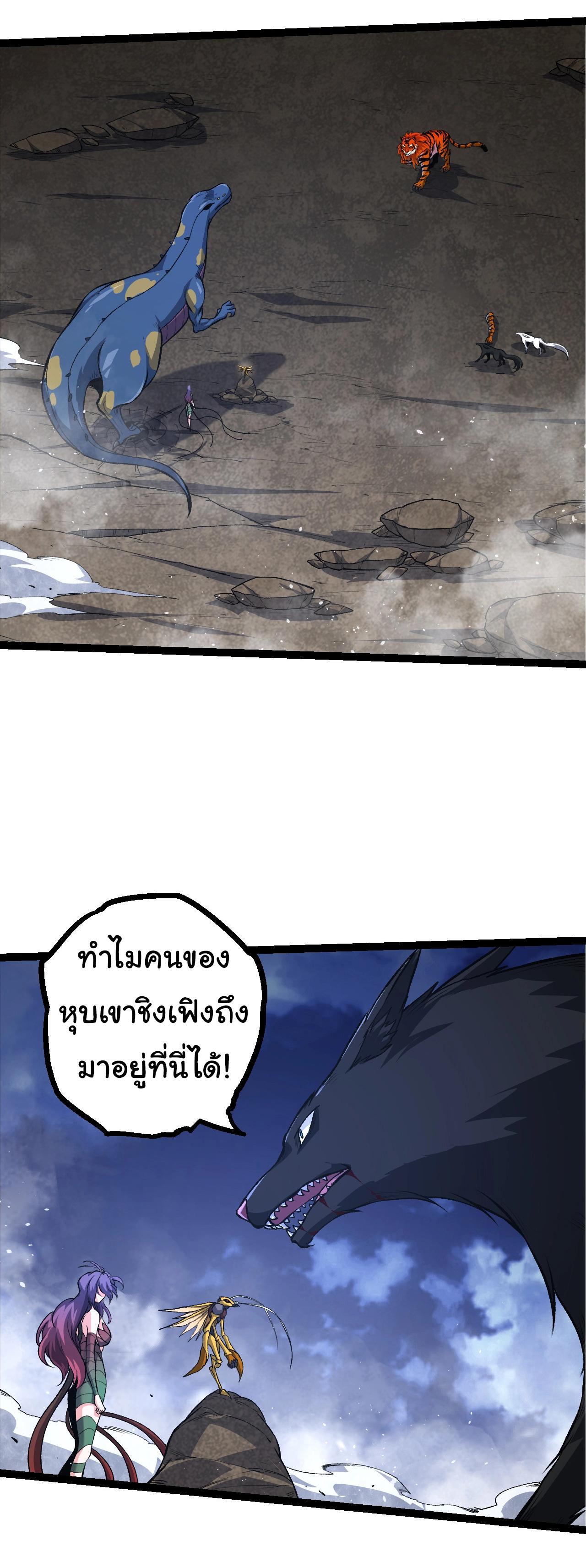 Evolution from the Big Tree ตอนที่ 149 แปลไทยแปลไทย รูปที่ 30