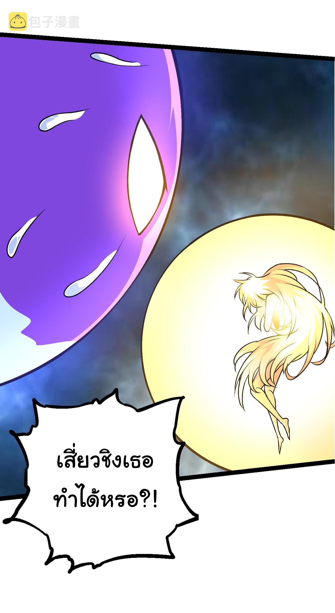 Evolution from the Big Tree ตอนที่ 15 แปลไทย รูปที่ 44