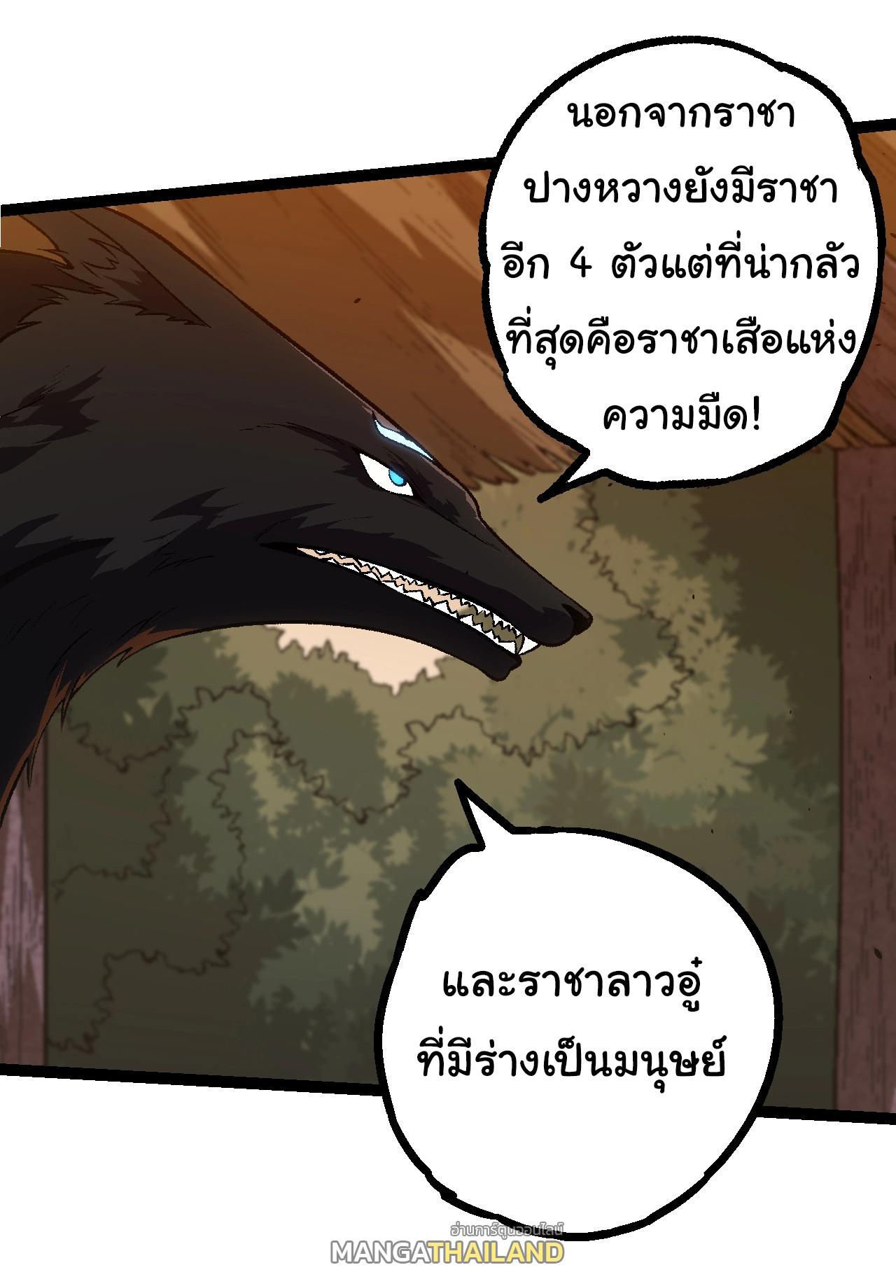 Evolution from the Big Tree ตอนที่ 150 แปลไทยแปลไทย รูปที่ 14