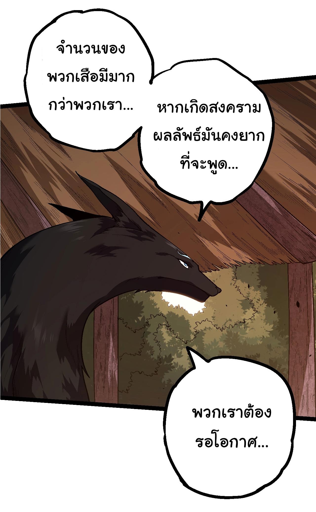 Evolution from the Big Tree ตอนที่ 150 แปลไทยแปลไทย รูปที่ 16