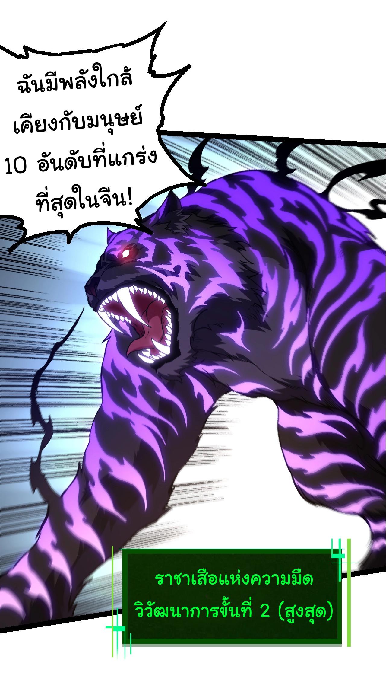 Evolution from the Big Tree ตอนที่ 151 แปลไทยแปลไทย รูปที่ 4