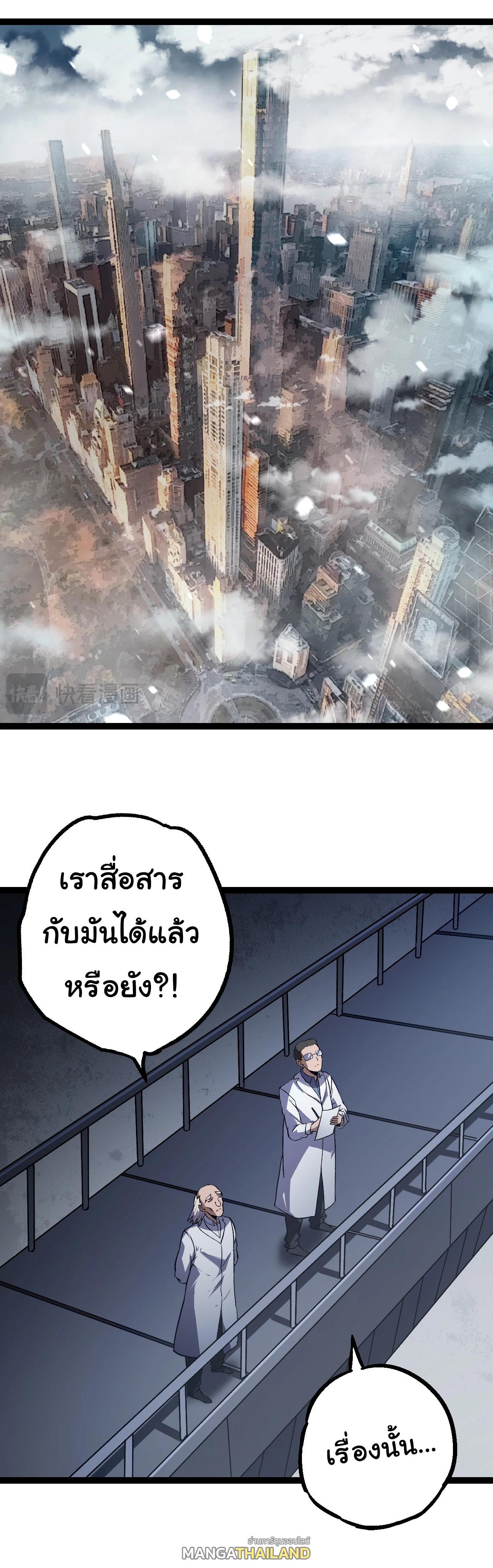 Evolution from the Big Tree ตอนที่ 153 แปลไทยแปลไทย รูปที่ 24