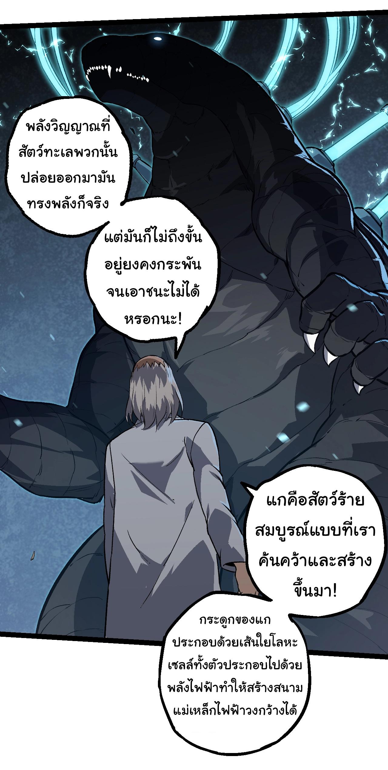 Evolution from the Big Tree ตอนที่ 153 แปลไทยแปลไทย รูปที่ 31