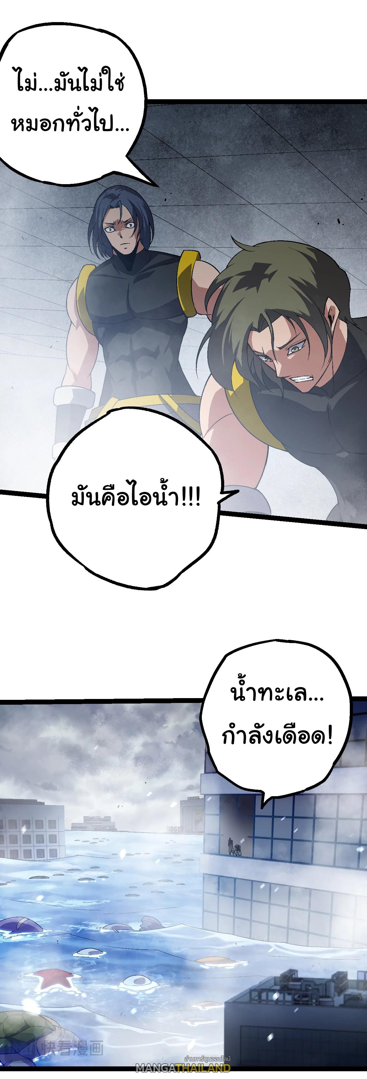 Evolution from the Big Tree ตอนที่ 153 แปลไทยแปลไทย รูปที่ 46