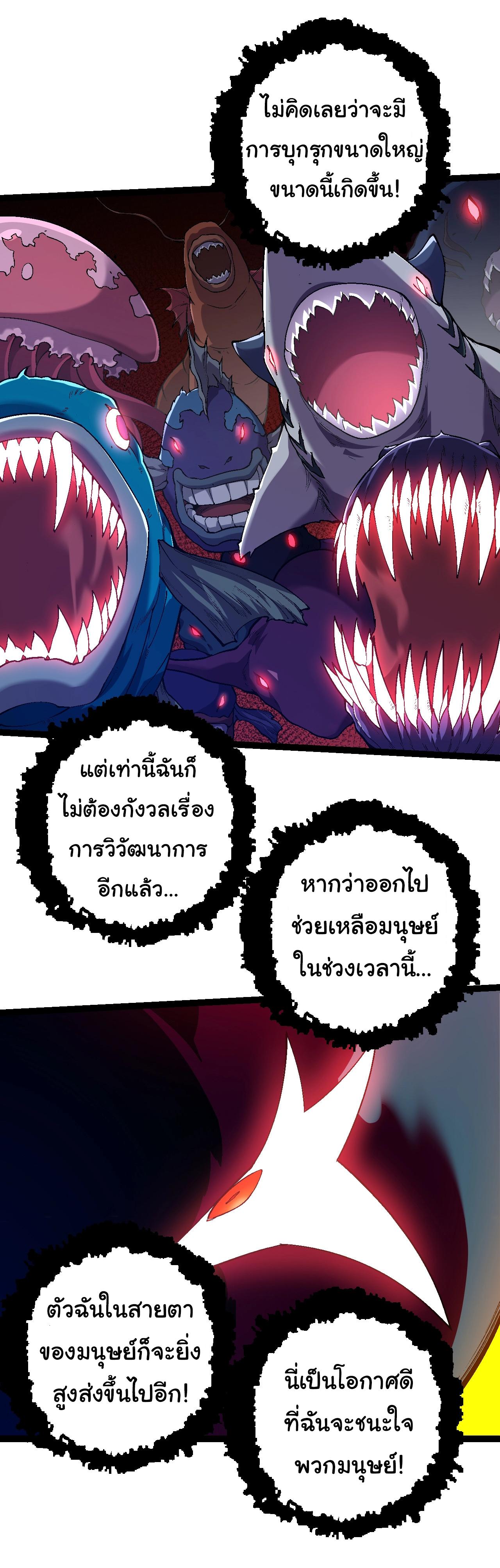 Evolution from the Big Tree ตอนที่ 154 แปลไทยแปลไทย รูปที่ 17