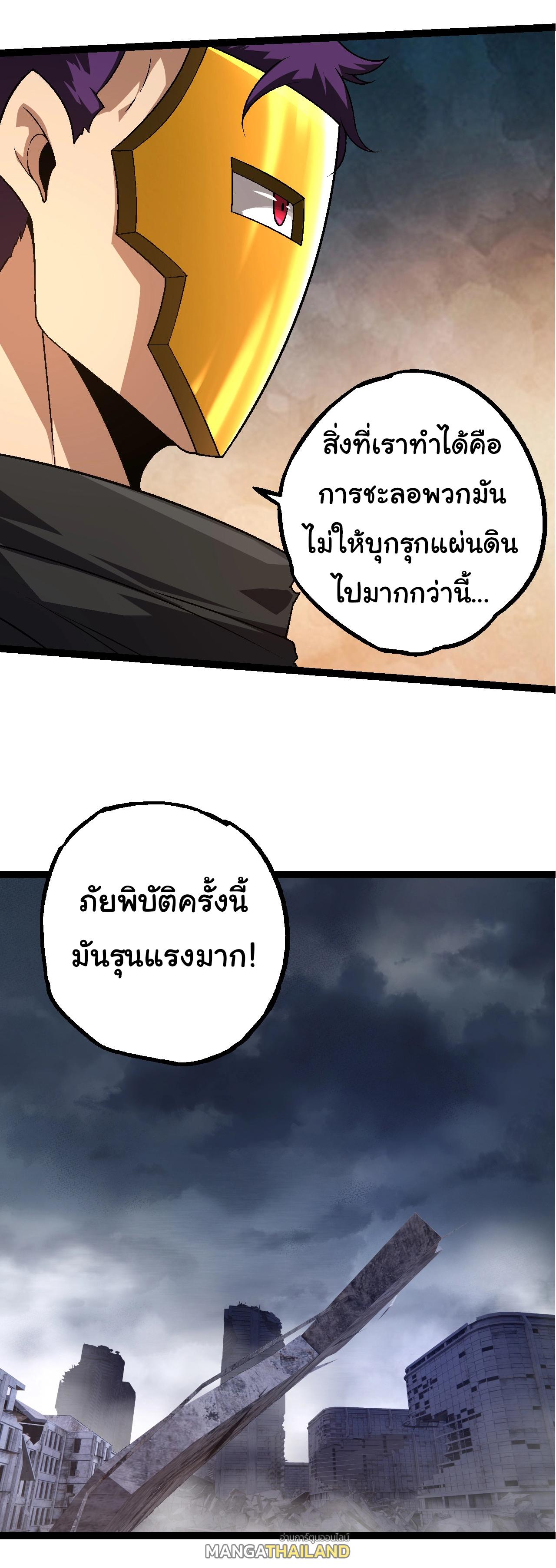 Evolution from the Big Tree ตอนที่ 154 แปลไทยแปลไทย รูปที่ 41