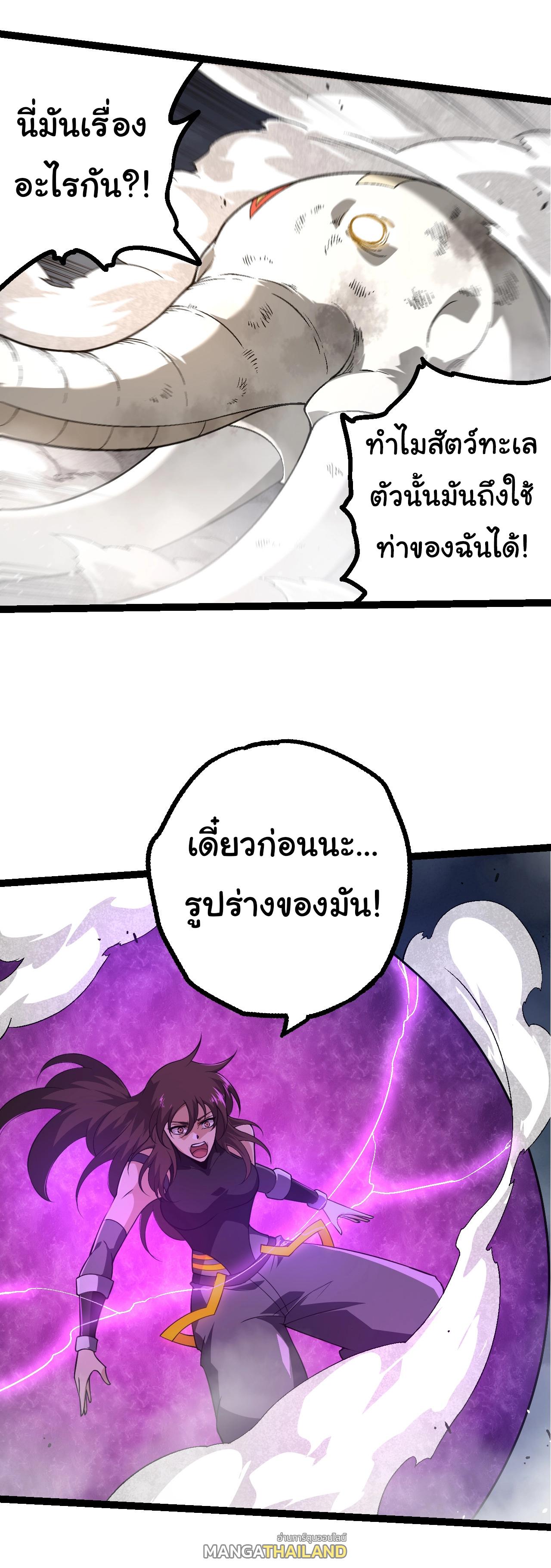 Evolution from the Big Tree ตอนที่ 155 แปลไทยแปลไทย รูปที่ 22