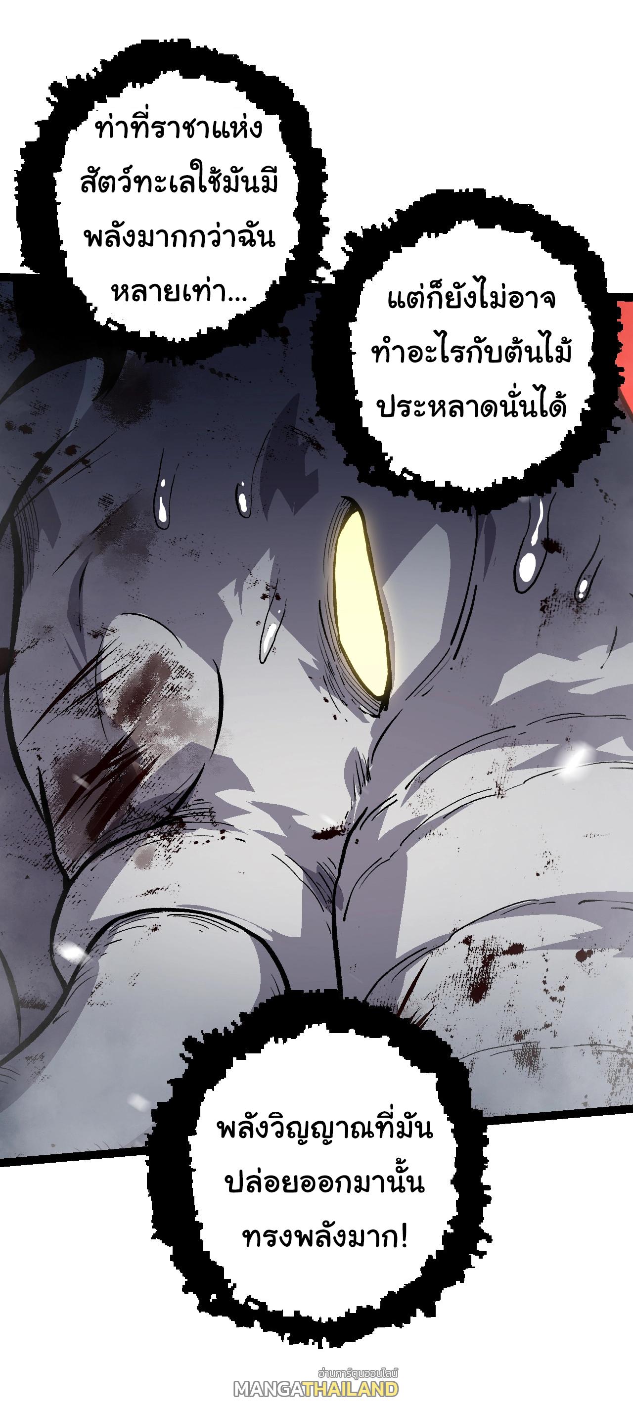 Evolution from the Big Tree ตอนที่ 156 แปลไทยแปลไทย รูปที่ 32