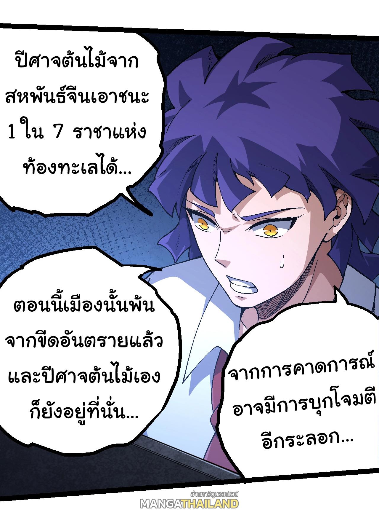 Evolution from the Big Tree ตอนที่ 157 แปลไทยแปลไทย รูปที่ 11