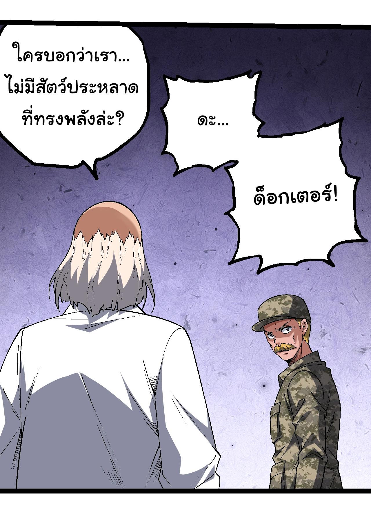 Evolution from the Big Tree ตอนที่ 157 แปลไทยแปลไทย รูปที่ 13