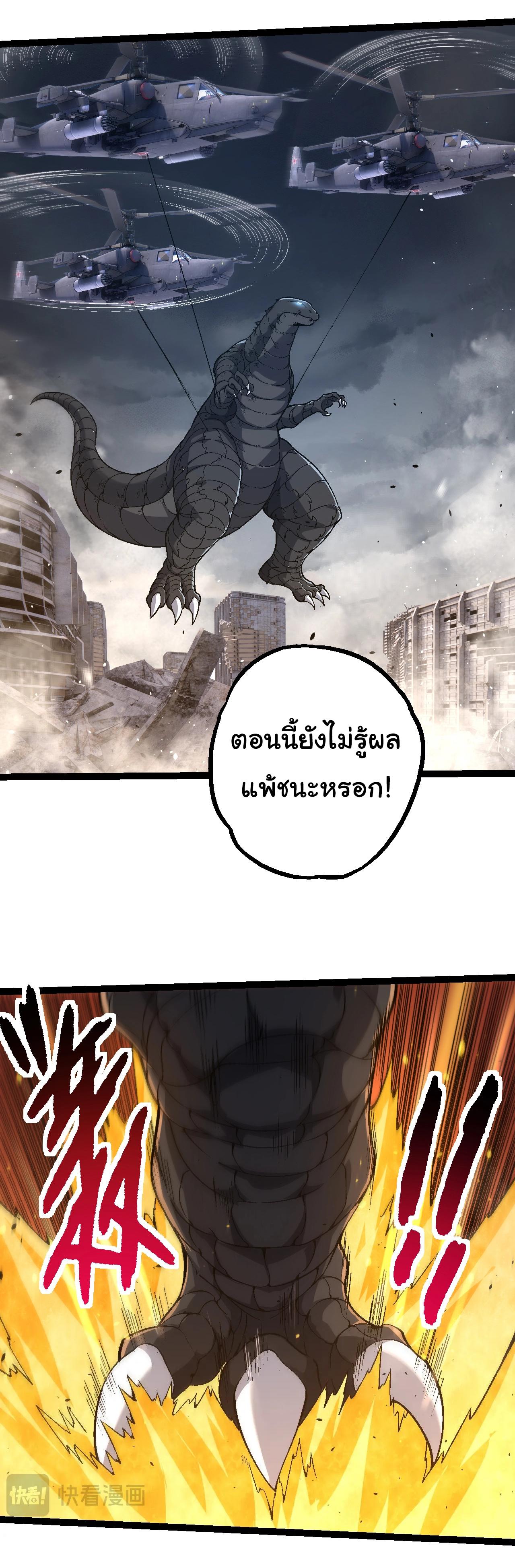 Evolution from the Big Tree ตอนที่ 157 แปลไทยแปลไทย รูปที่ 14