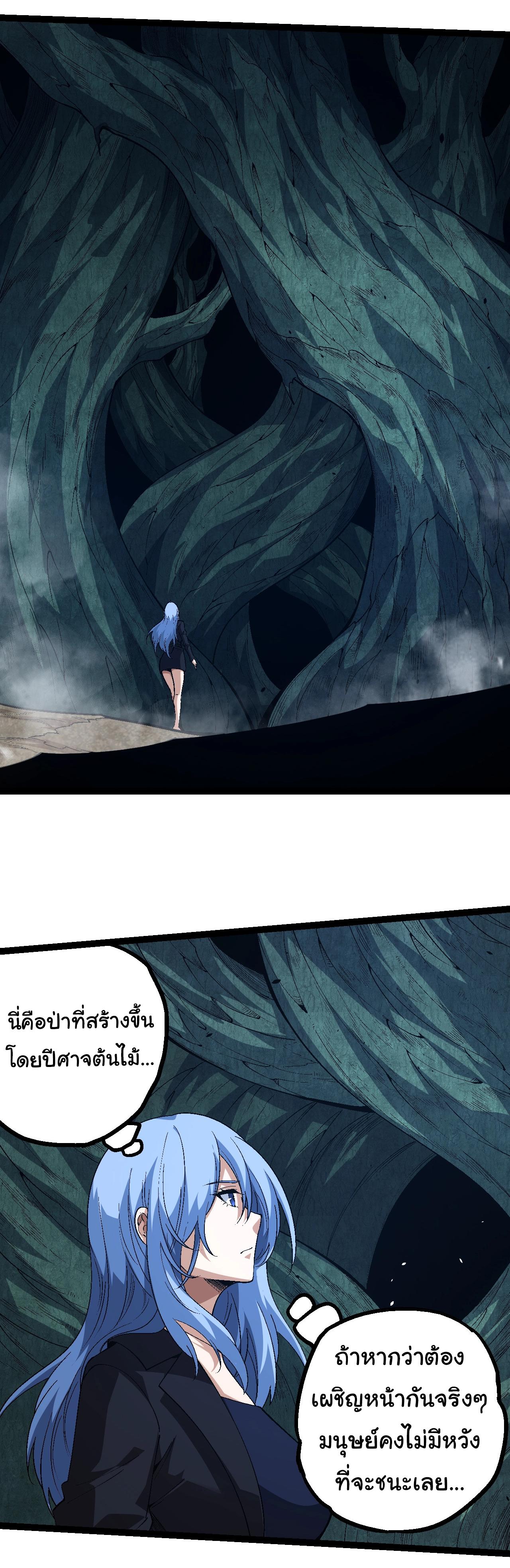 Evolution from the Big Tree ตอนที่ 157 แปลไทยแปลไทย รูปที่ 24