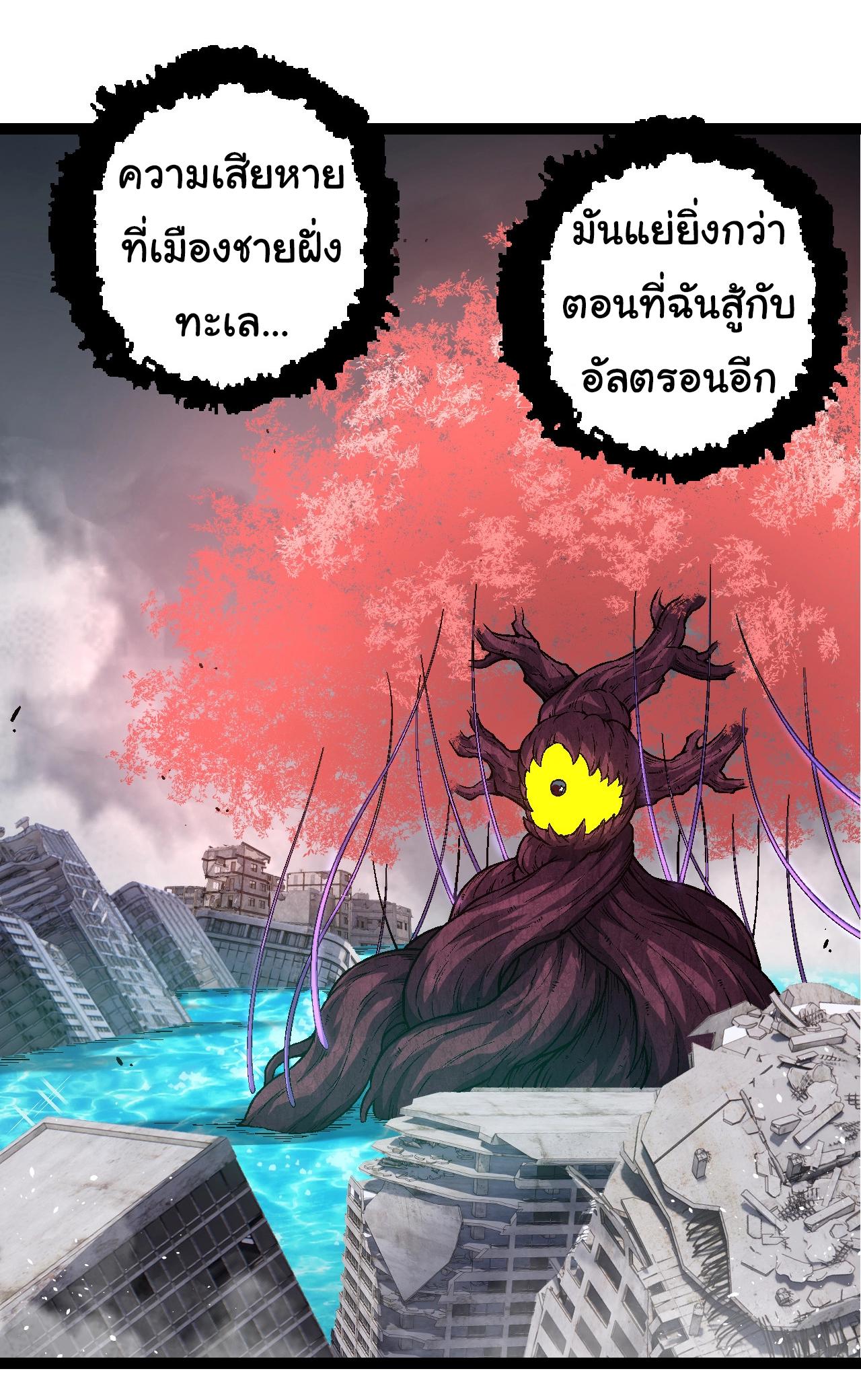 Evolution from the Big Tree ตอนที่ 157 แปลไทยแปลไทย รูปที่ 3