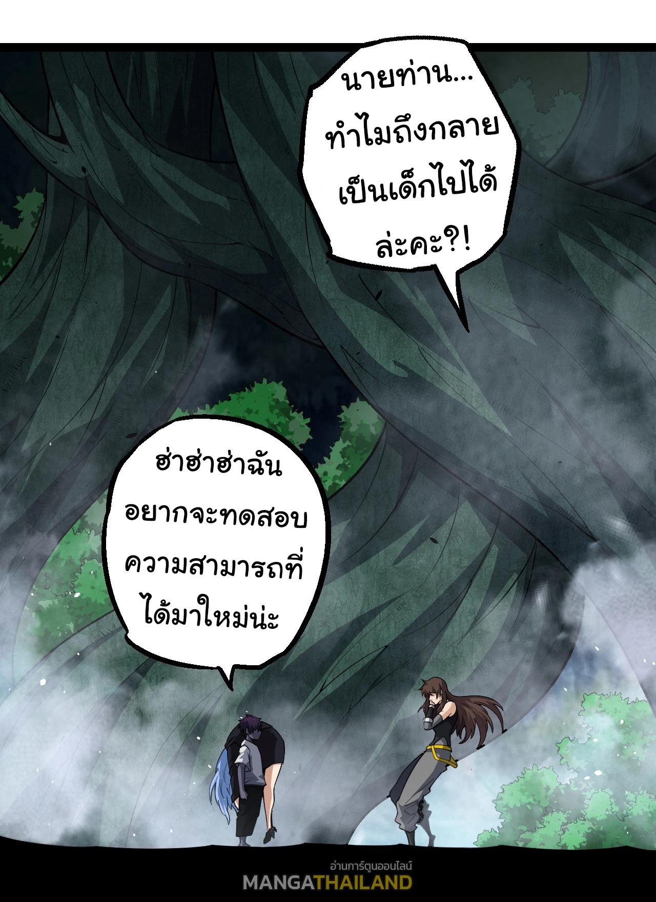 Evolution from the Big Tree ตอนที่ 157 แปลไทยแปลไทย รูปที่ 30