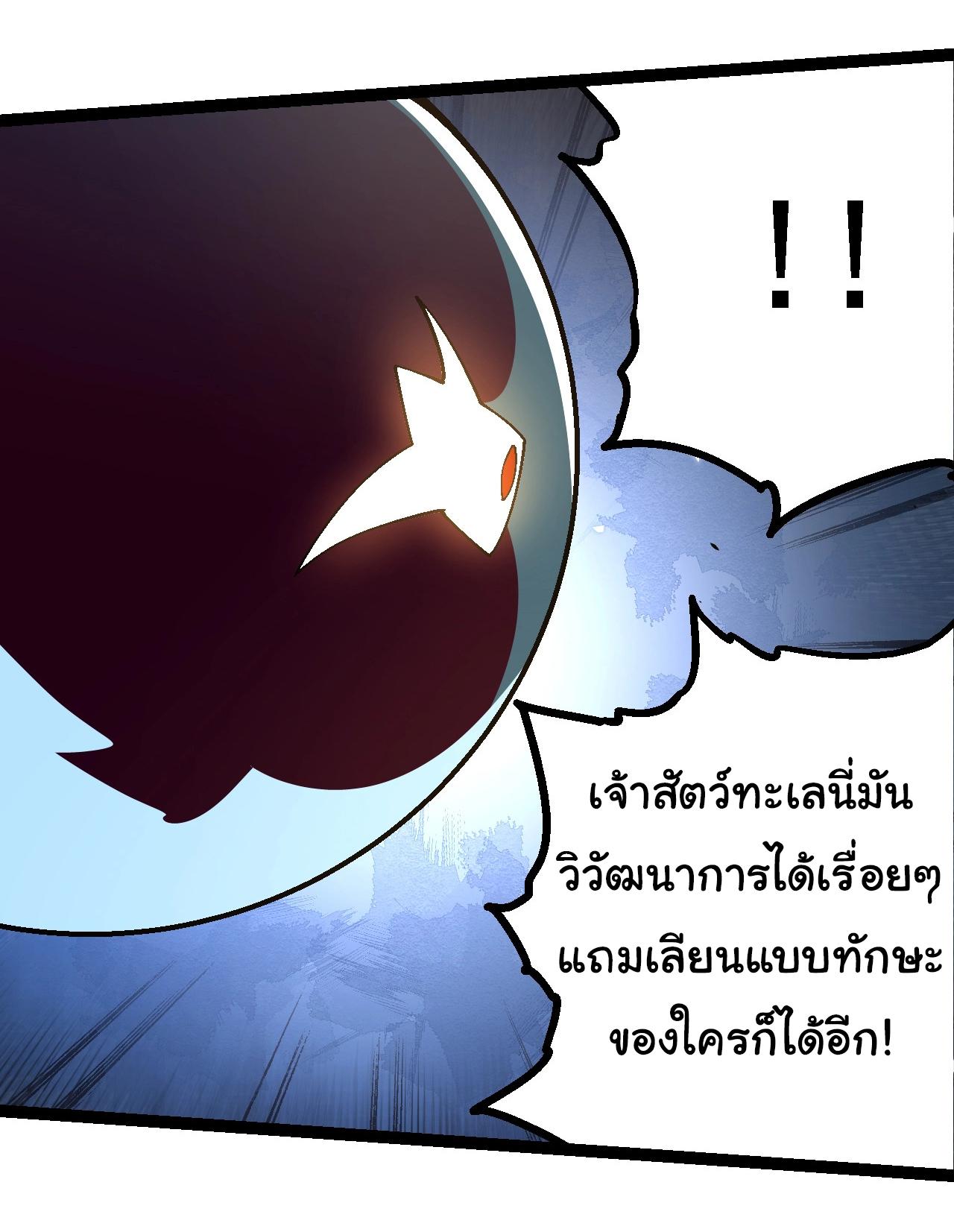 Evolution from the Big Tree ตอนที่ 157 แปลไทยแปลไทย รูปที่ 42