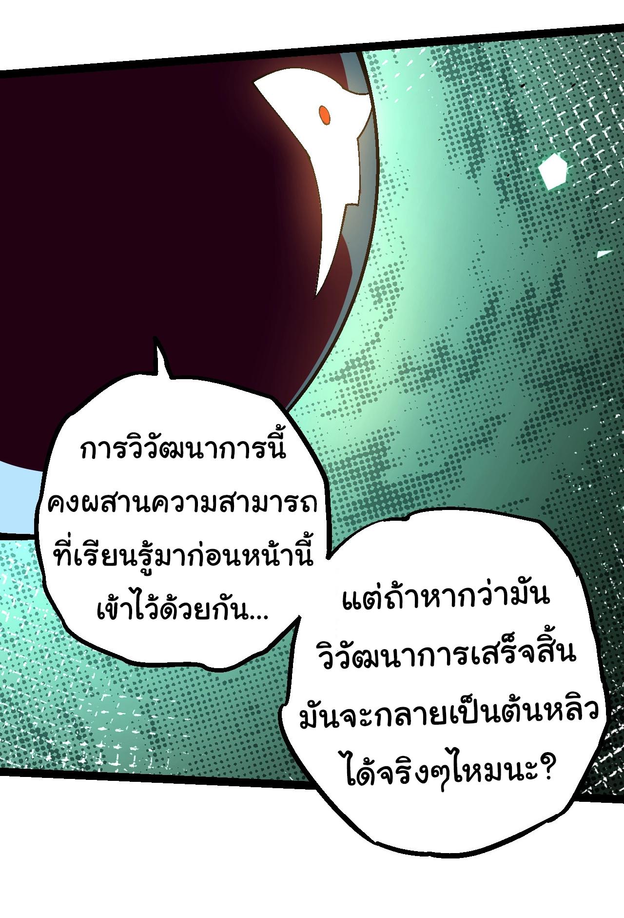 Evolution from the Big Tree ตอนที่ 157 แปลไทยแปลไทย รูปที่ 44