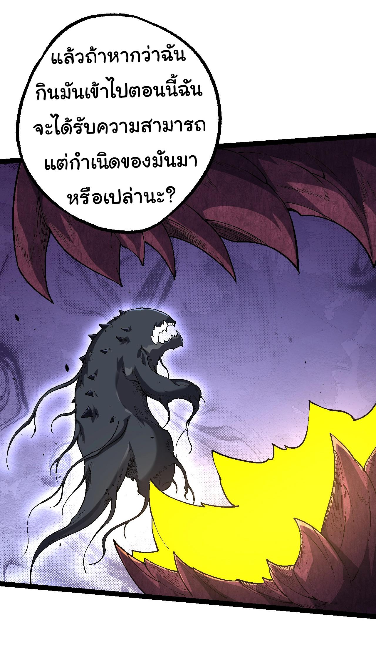 Evolution from the Big Tree ตอนที่ 157 แปลไทยแปลไทย รูปที่ 45