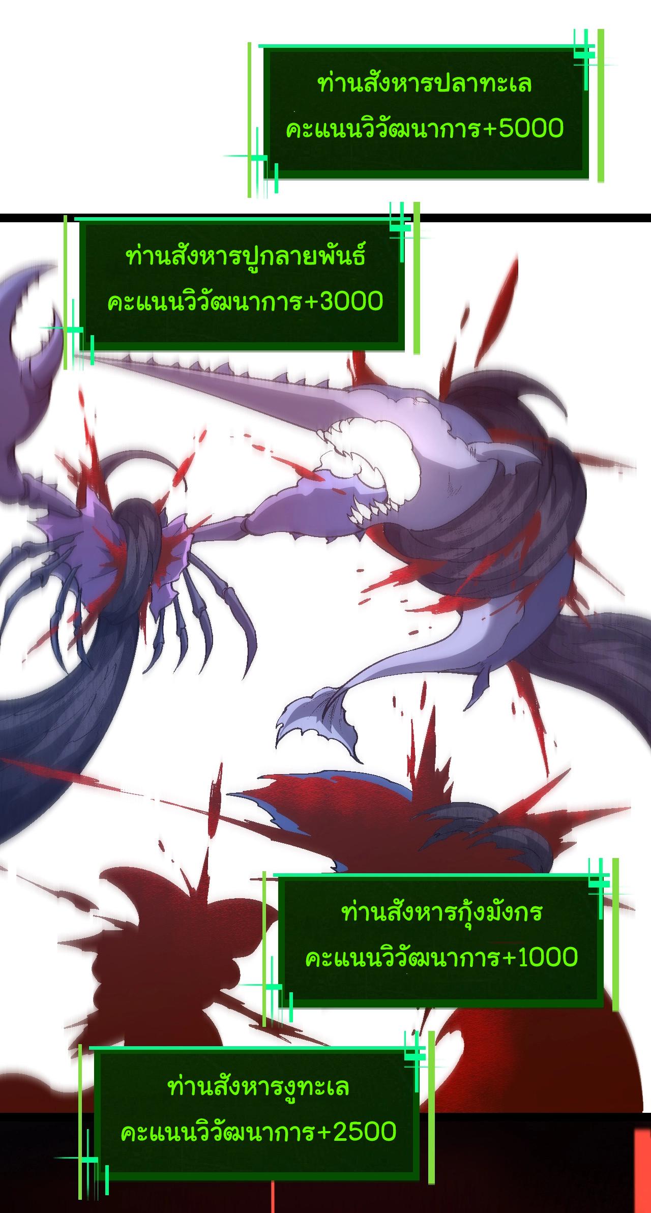 Evolution from the Big Tree ตอนที่ 157 แปลไทยแปลไทย รูปที่ 47