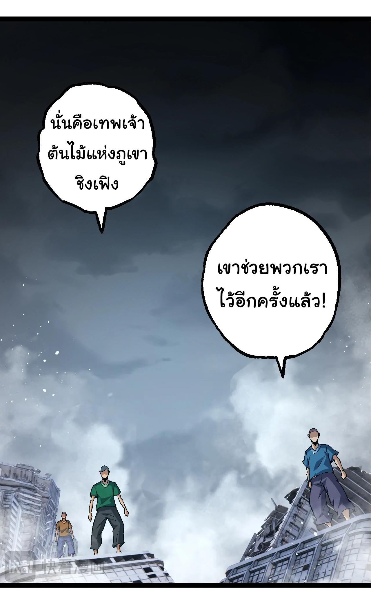 Evolution from the Big Tree ตอนที่ 157 แปลไทยแปลไทย รูปที่ 5