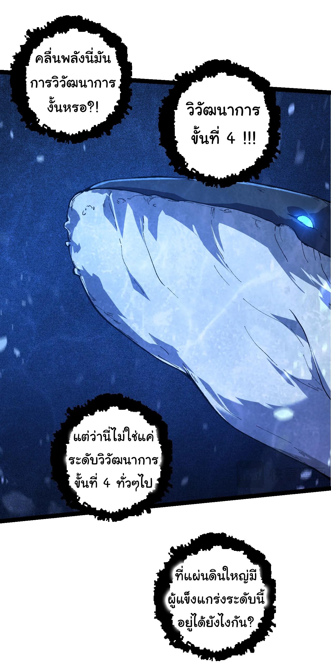 Evolution from the Big Tree ตอนที่ 158 แปลไทยแปลไทย รูปที่ 15