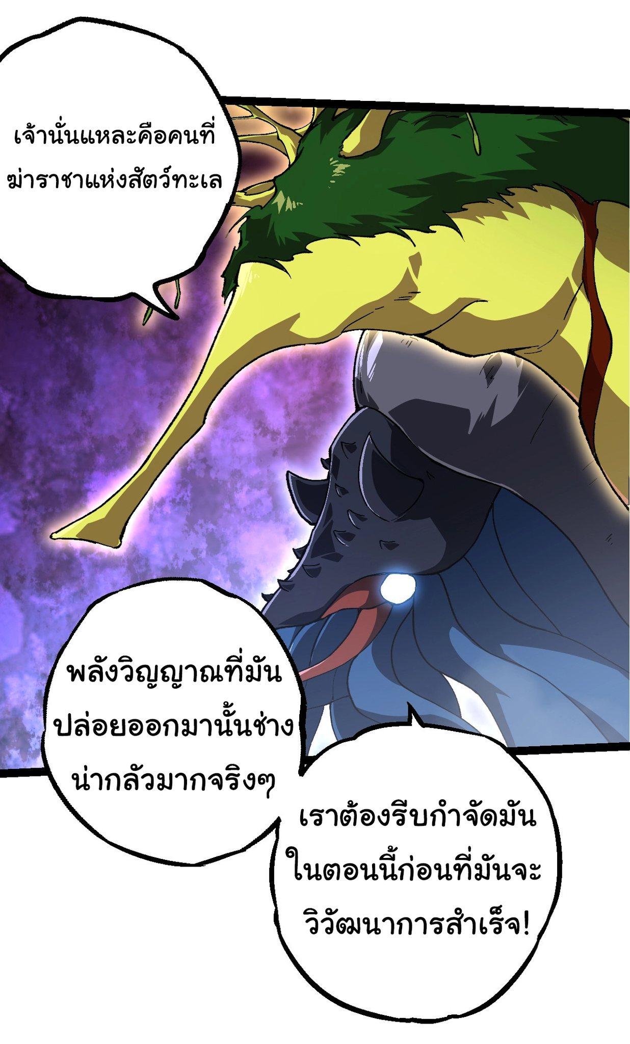 Evolution from the Big Tree ตอนที่ 158 แปลไทยแปลไทย รูปที่ 23