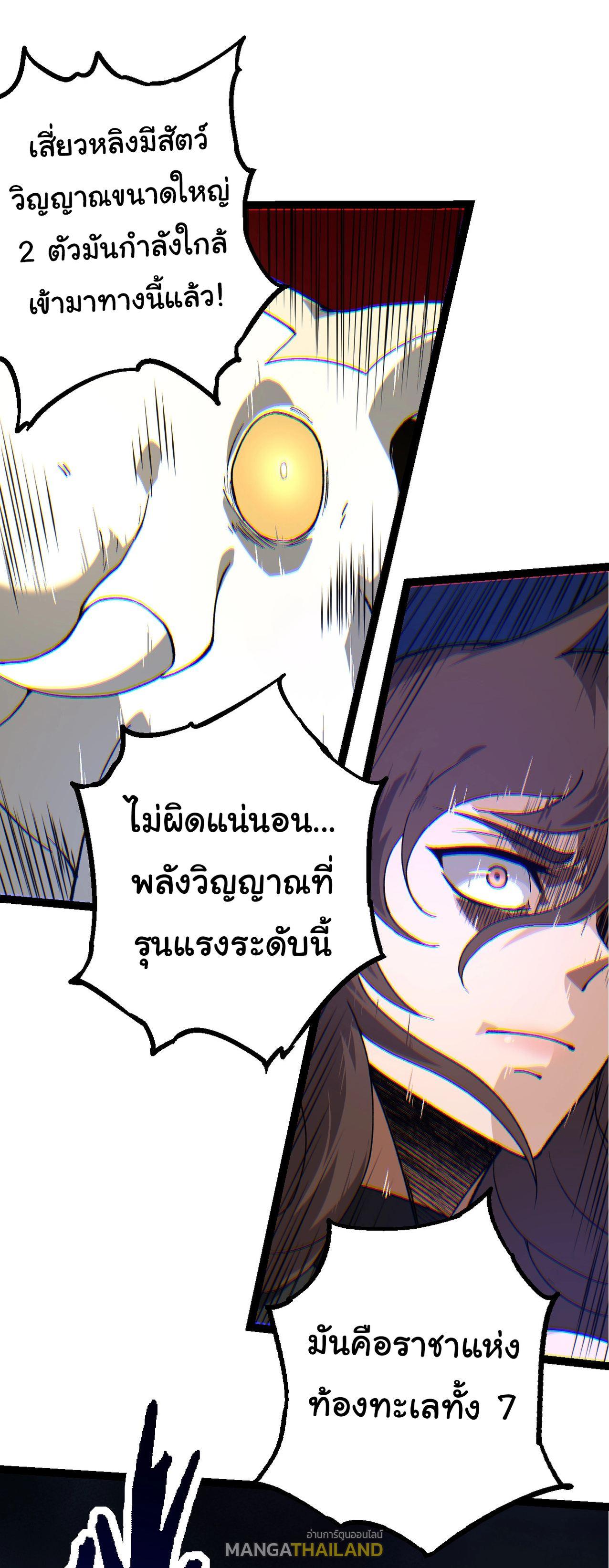 Evolution from the Big Tree ตอนที่ 158 แปลไทยแปลไทย รูปที่ 25