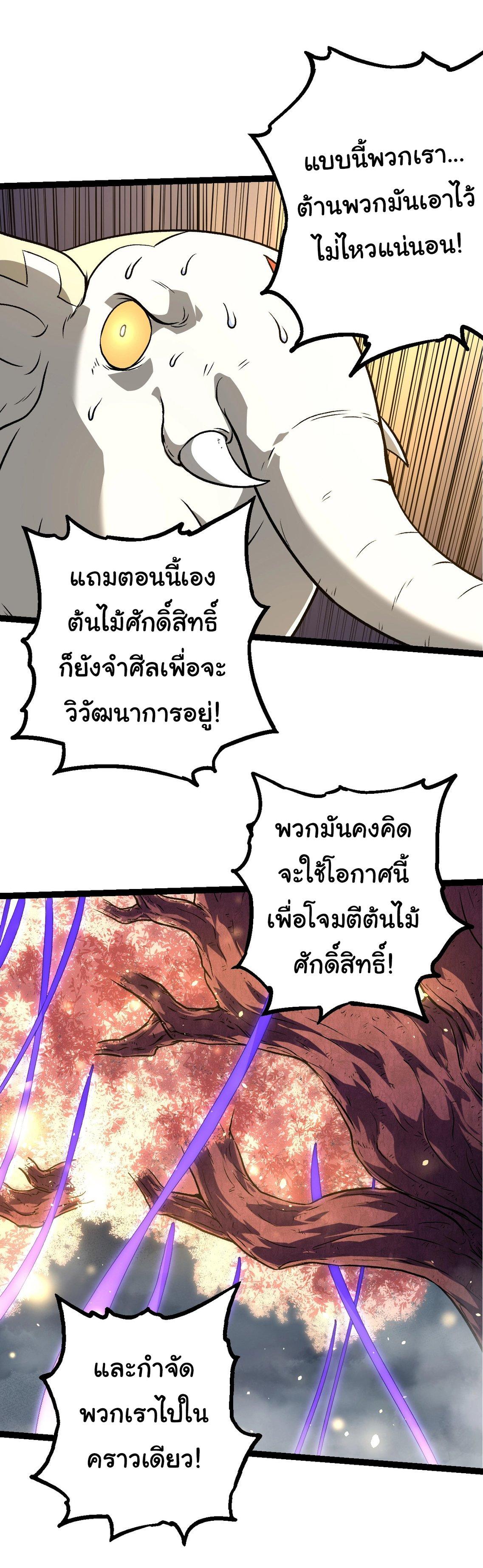 Evolution from the Big Tree ตอนที่ 158 แปลไทยแปลไทย รูปที่ 28