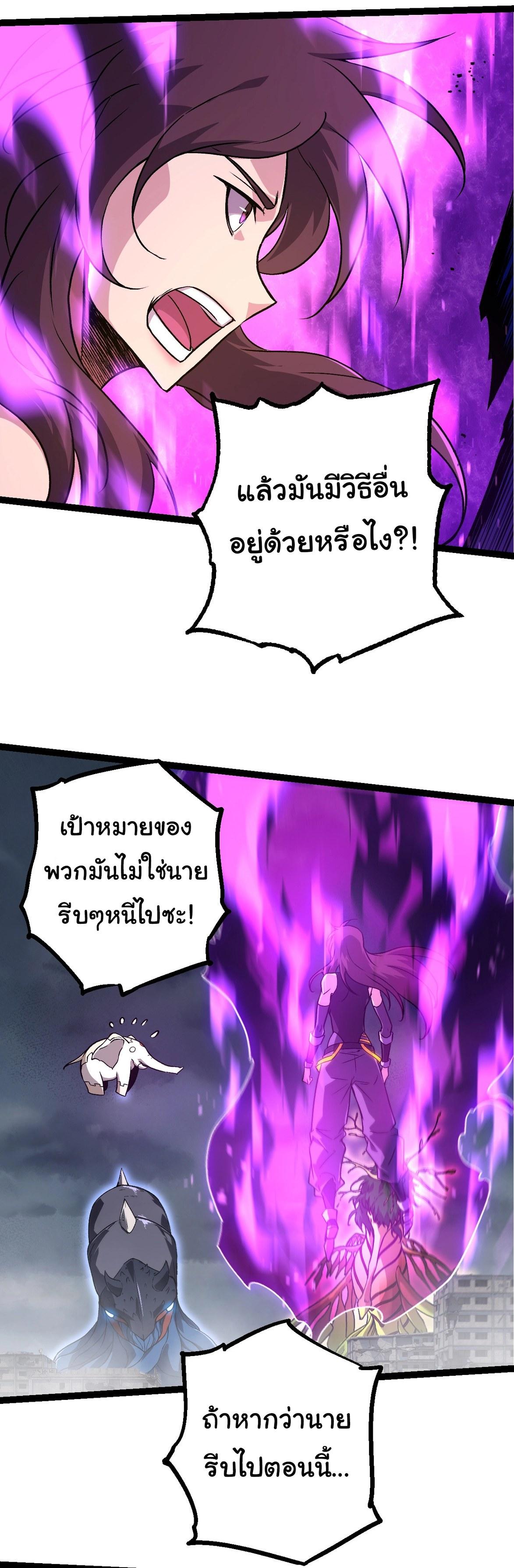 Evolution from the Big Tree ตอนที่ 158 แปลไทยแปลไทย รูปที่ 31