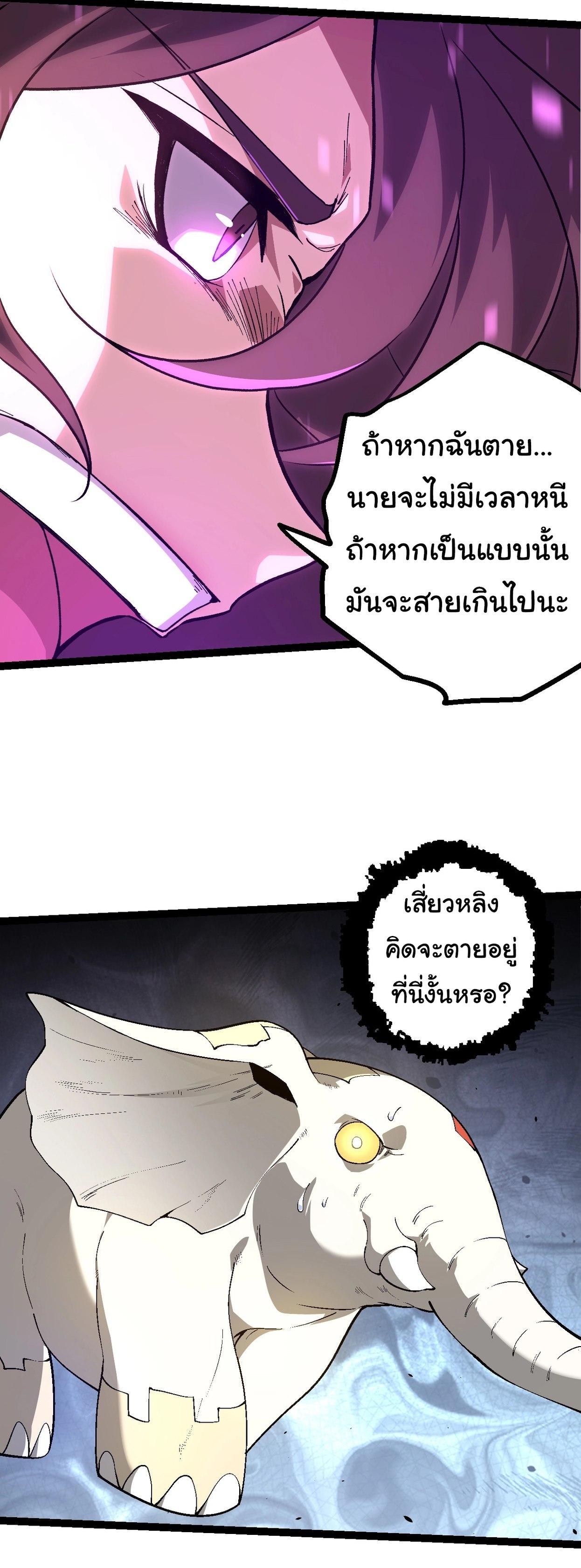 Evolution from the Big Tree ตอนที่ 158 แปลไทยแปลไทย รูปที่ 32