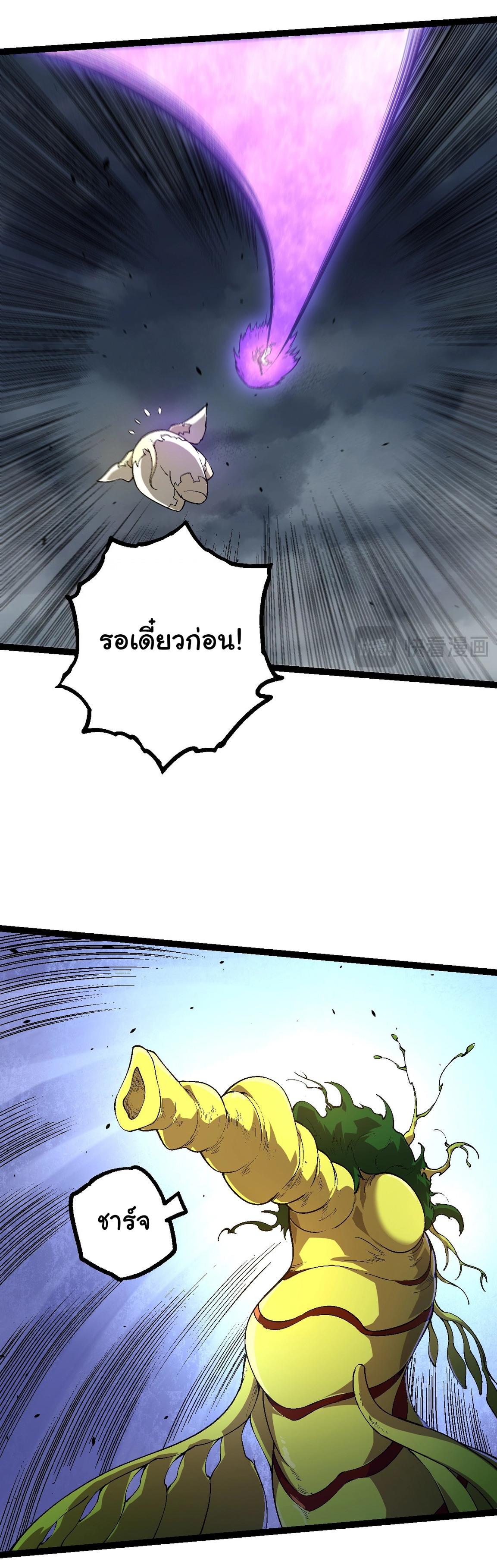 Evolution from the Big Tree ตอนที่ 158 แปลไทยแปลไทย รูปที่ 36